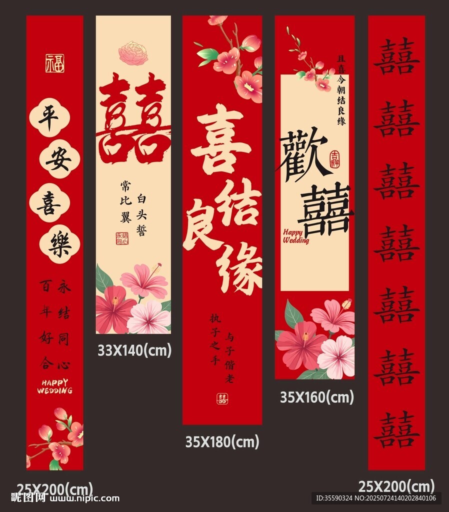 結(jié)婚條幅 背景