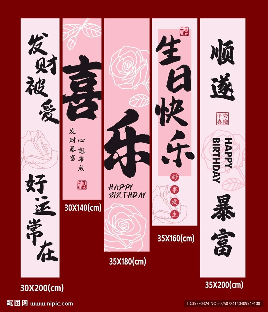 生日背景 條幅