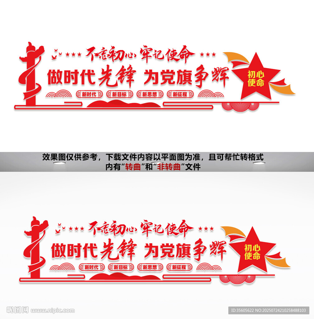 黨建文化墻