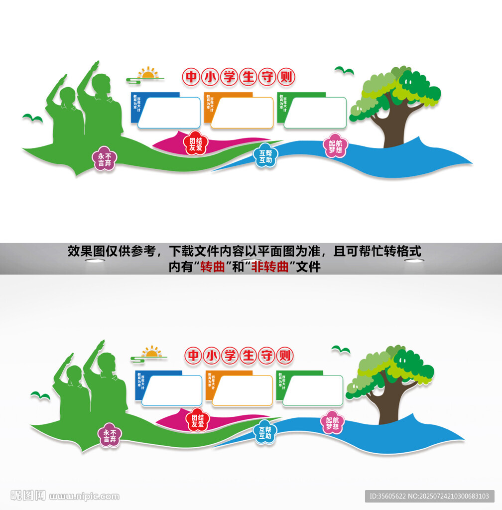 中小學(xué)生守則文化墻