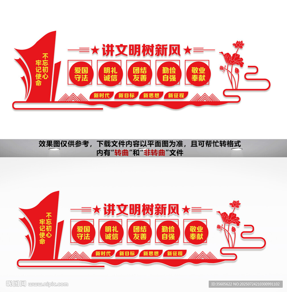 講文明樹新風(fēng)文化墻