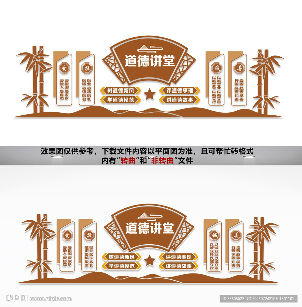 道德講堂文化墻