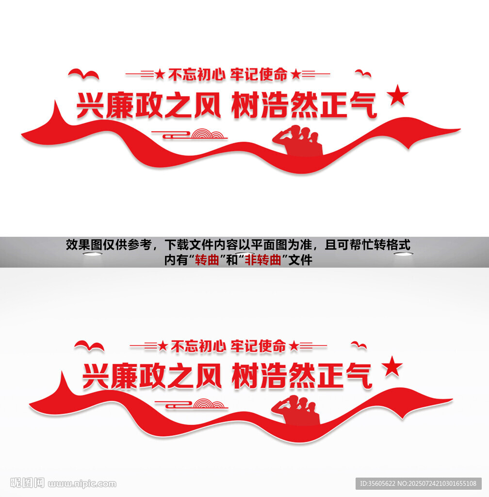 廉政文化墻