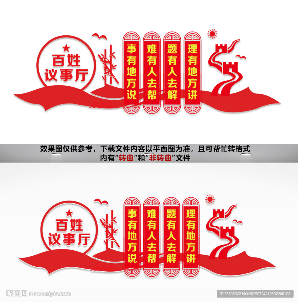百姓議事廳