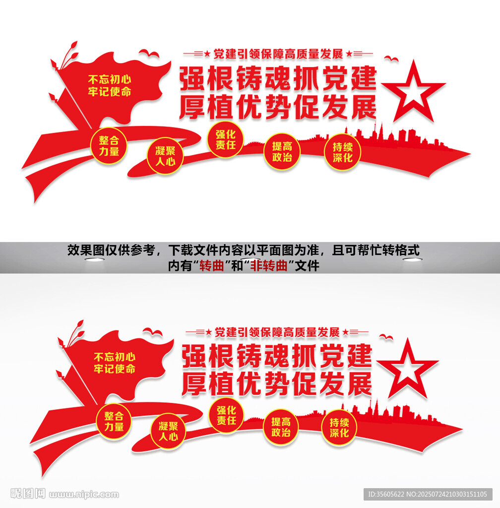 黨建文化墻