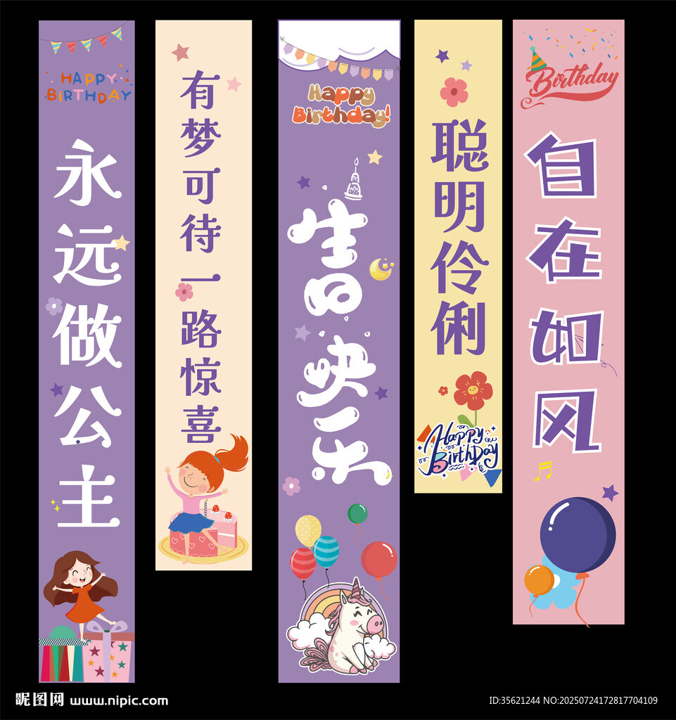 生日掛布