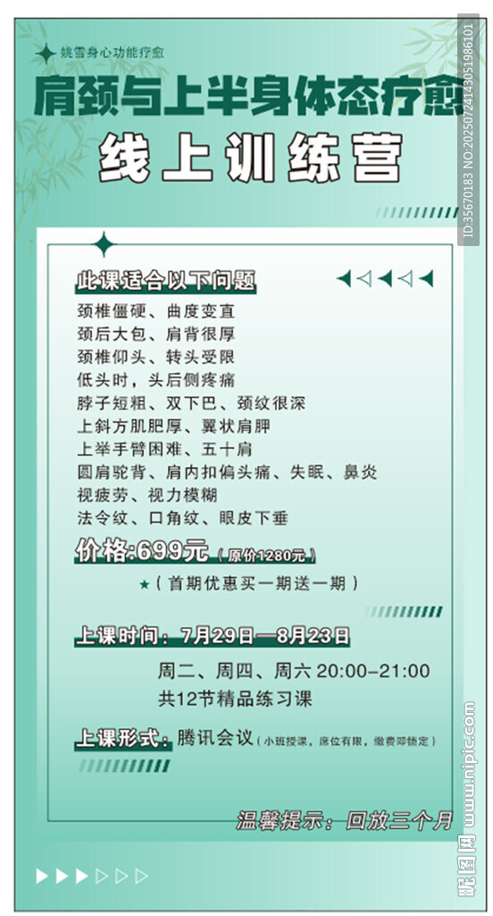 線上訓練營