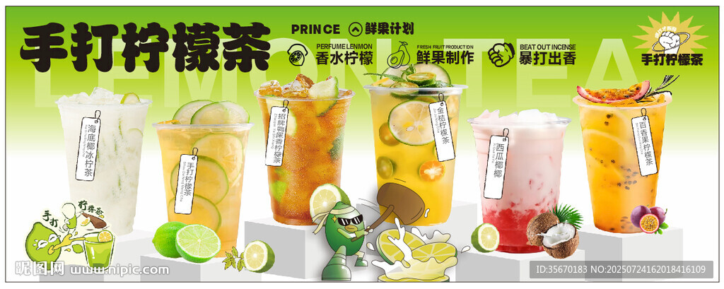 手打檸檬茶
