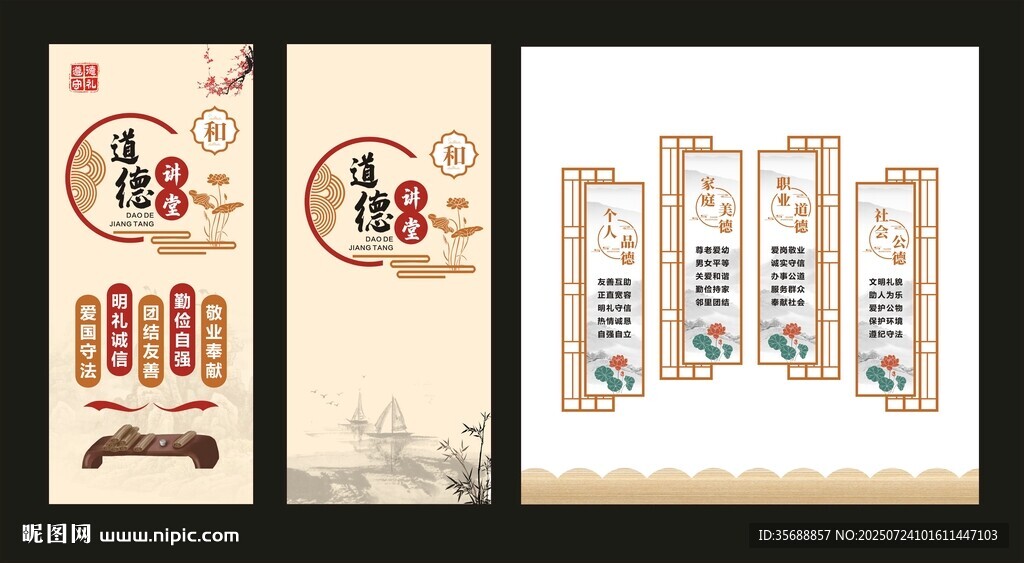 道德講堂