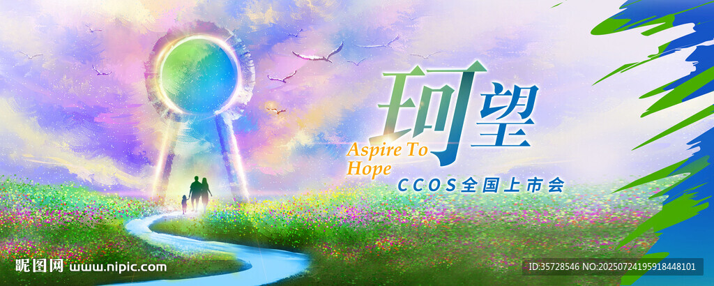 夢幻上市會