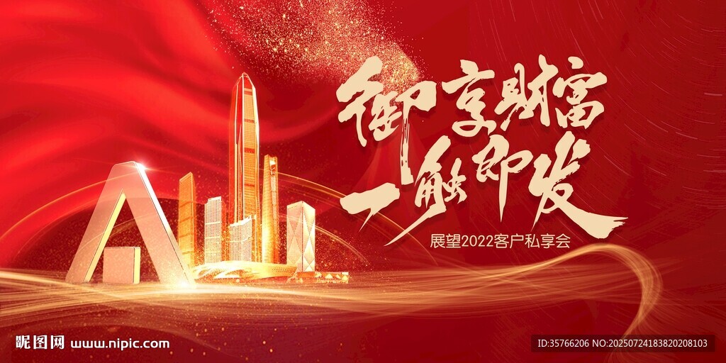 一觸即發(fā) 紅金背景