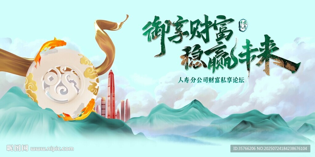 中式財富背景  
