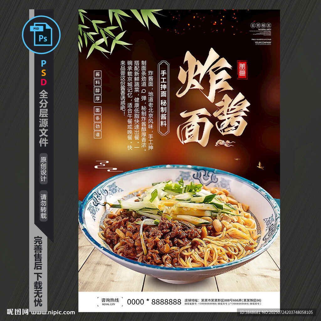 炸醬面海報