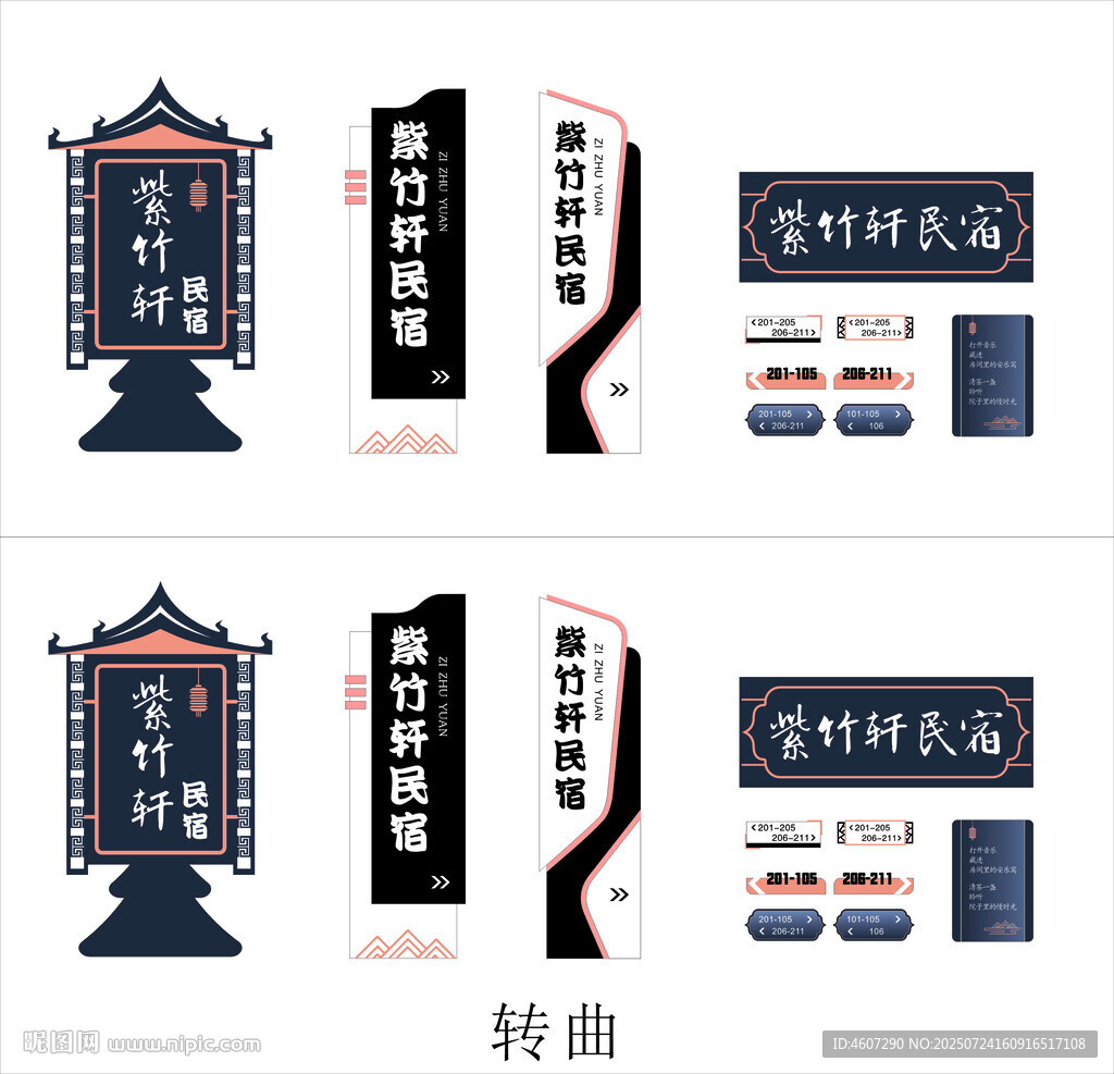 酒店民宿標識牌設(shè)計
