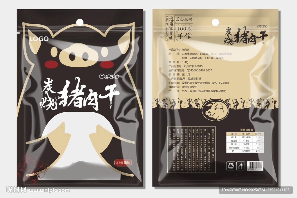 黑豬臘豬肝包裝袋展示