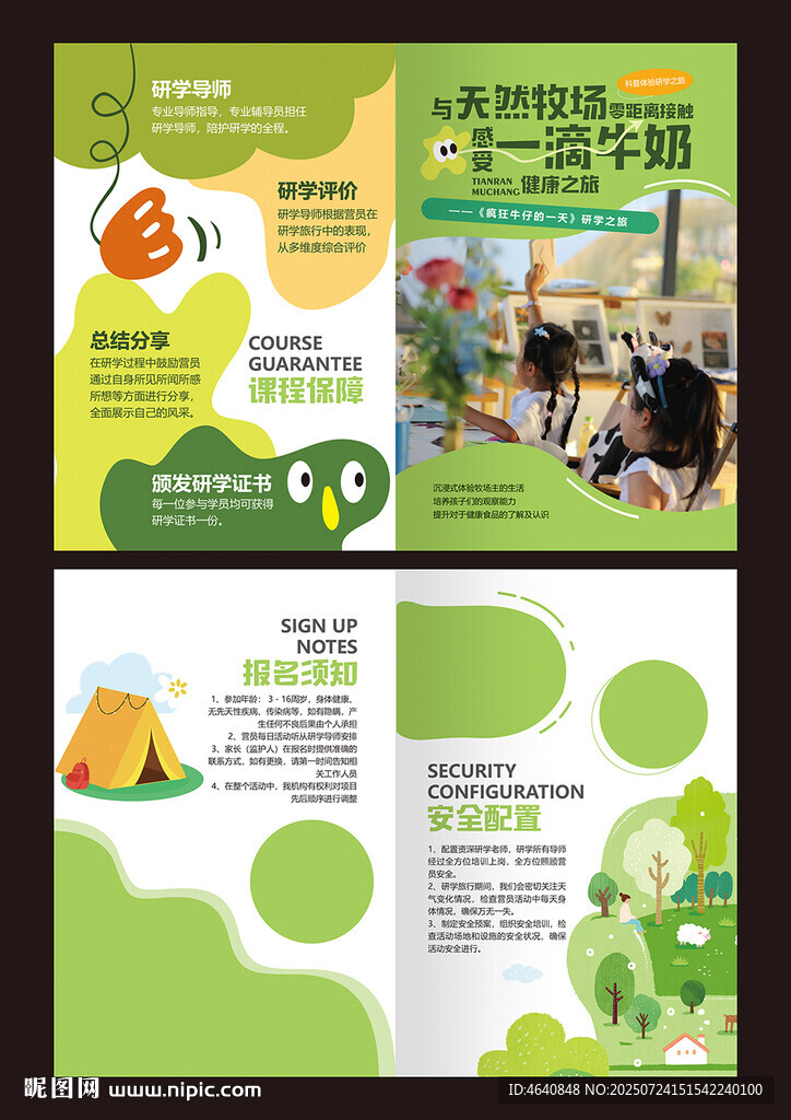 研學宣傳折頁設計