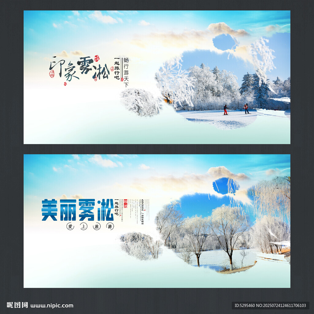 霧凇