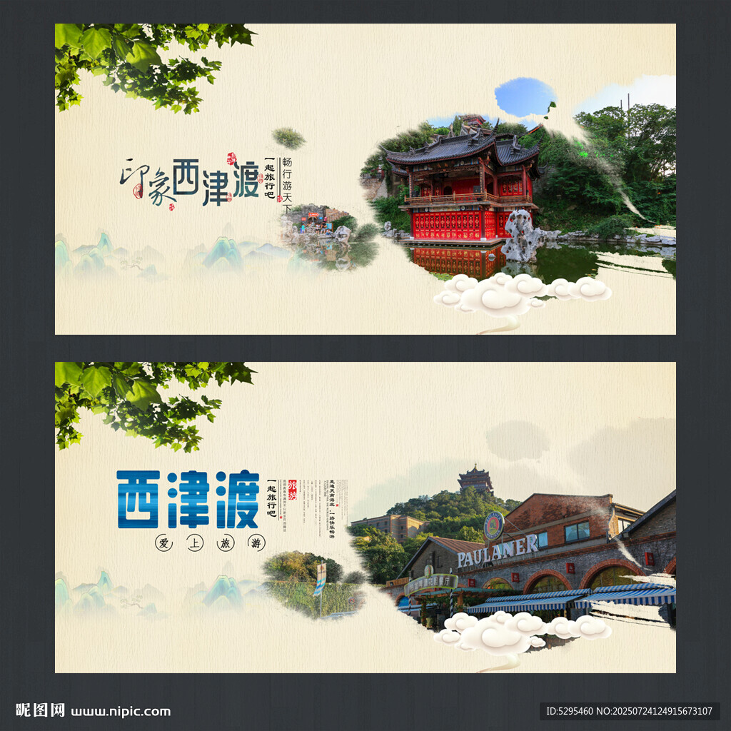 西津渡
