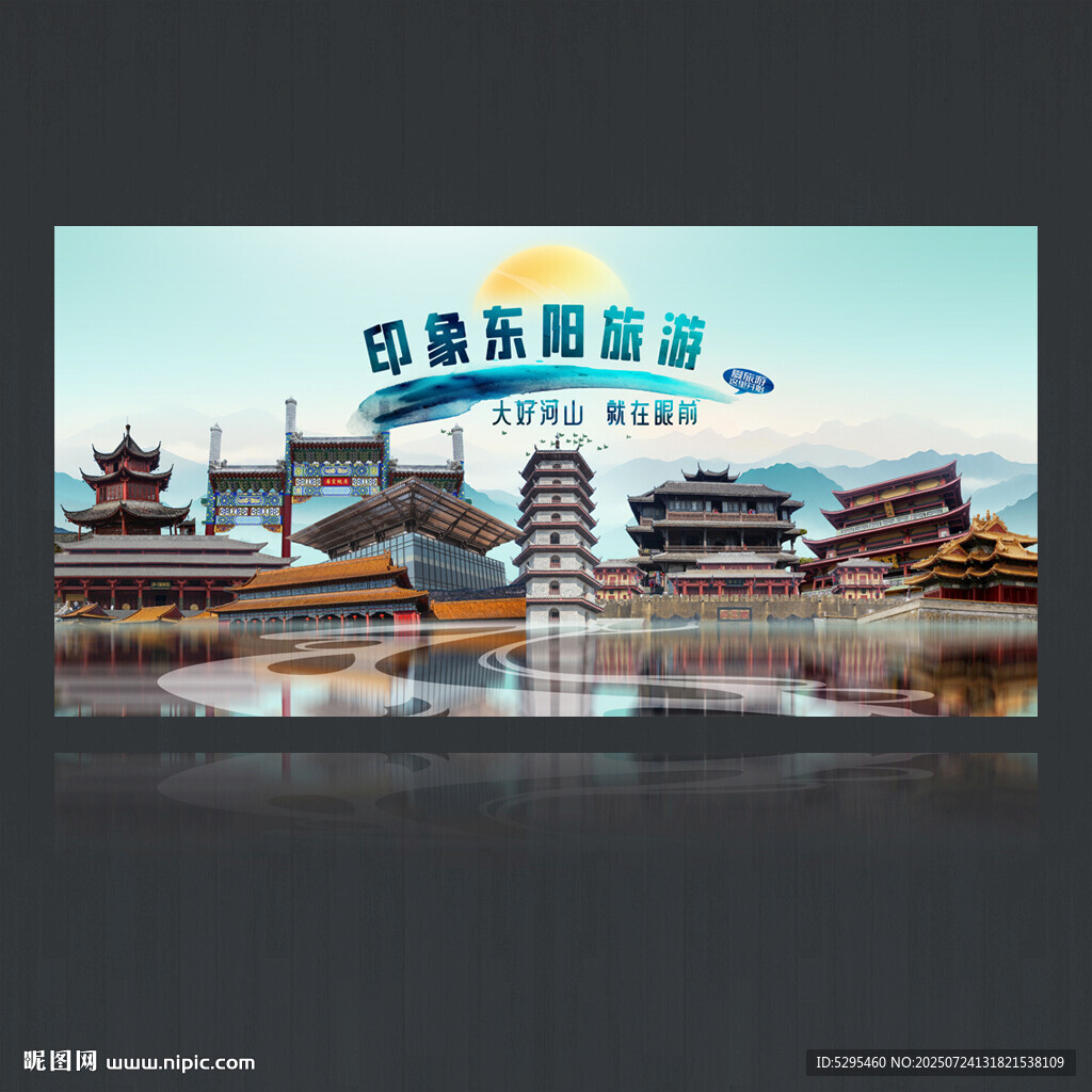 東陽(yáng)