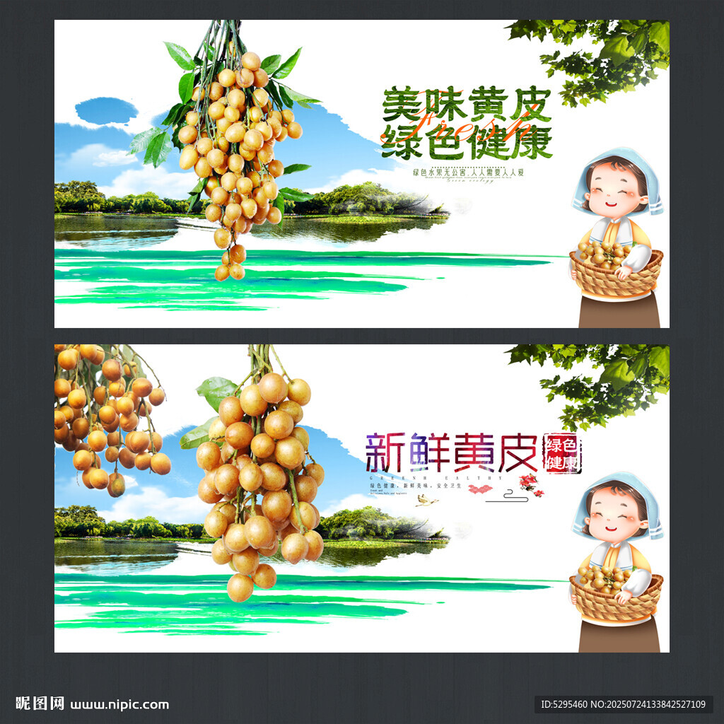 黃皮海報(bào)