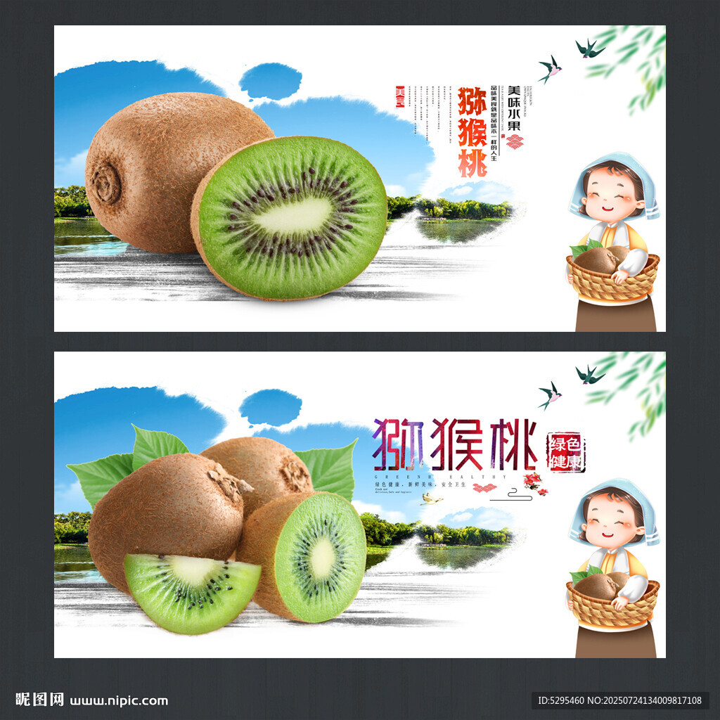 獼猴桃