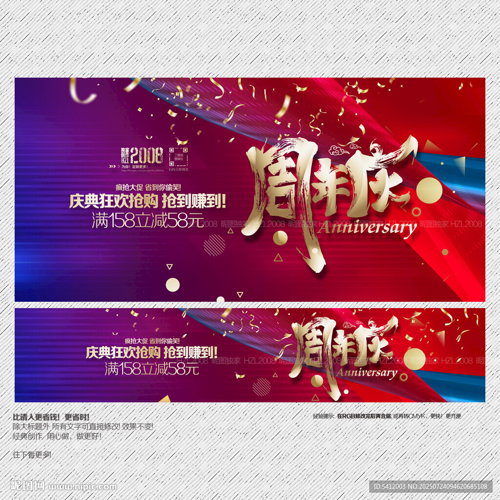 周年慶