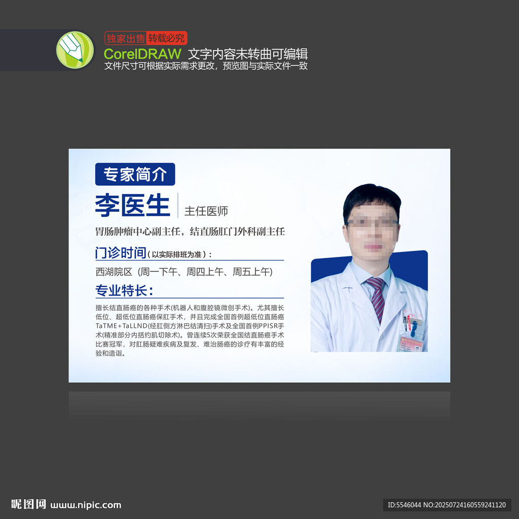 專家簡介