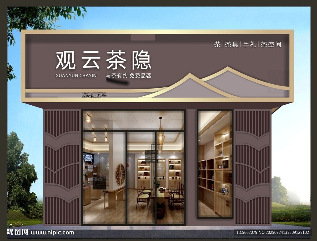 茶門頭