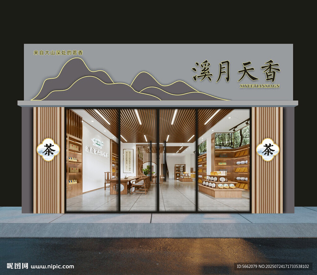 茶門店