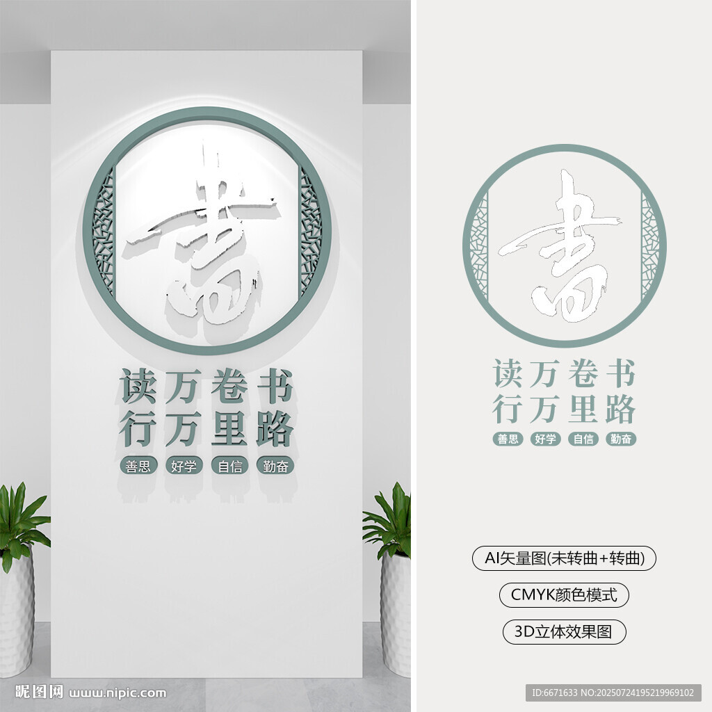 豎版讀書文化墻