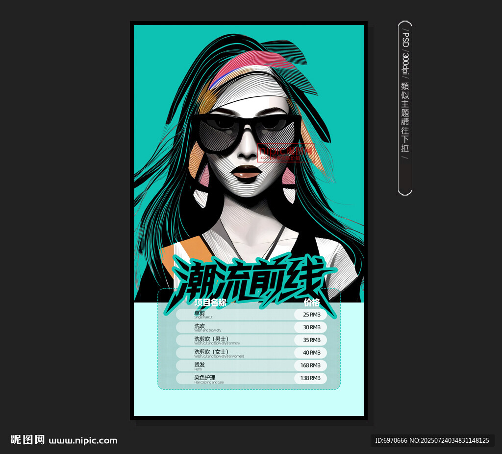 美發(fā)海報(bào)