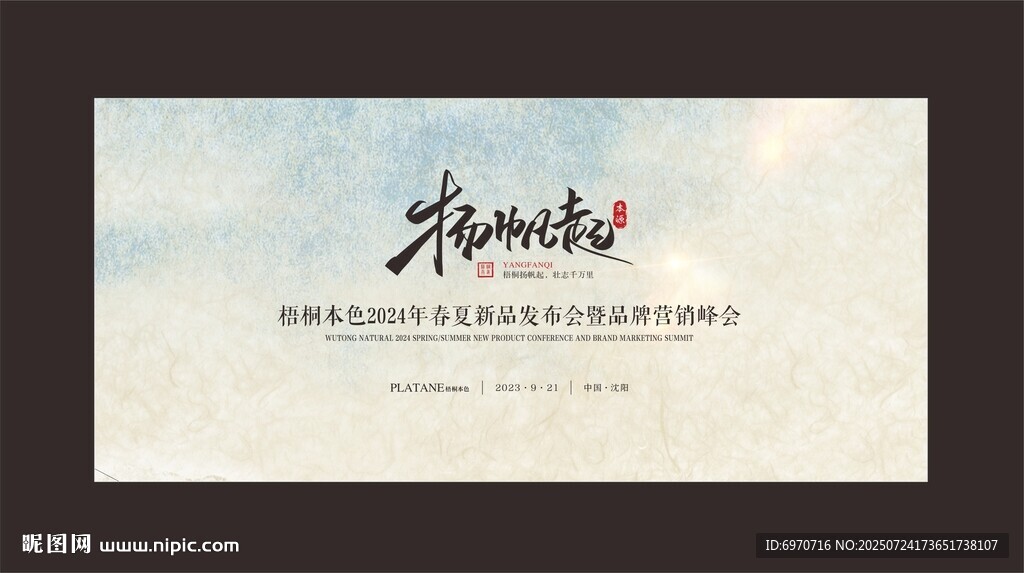 時(shí)尚會(huì)議背景