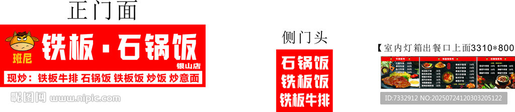石鍋飯