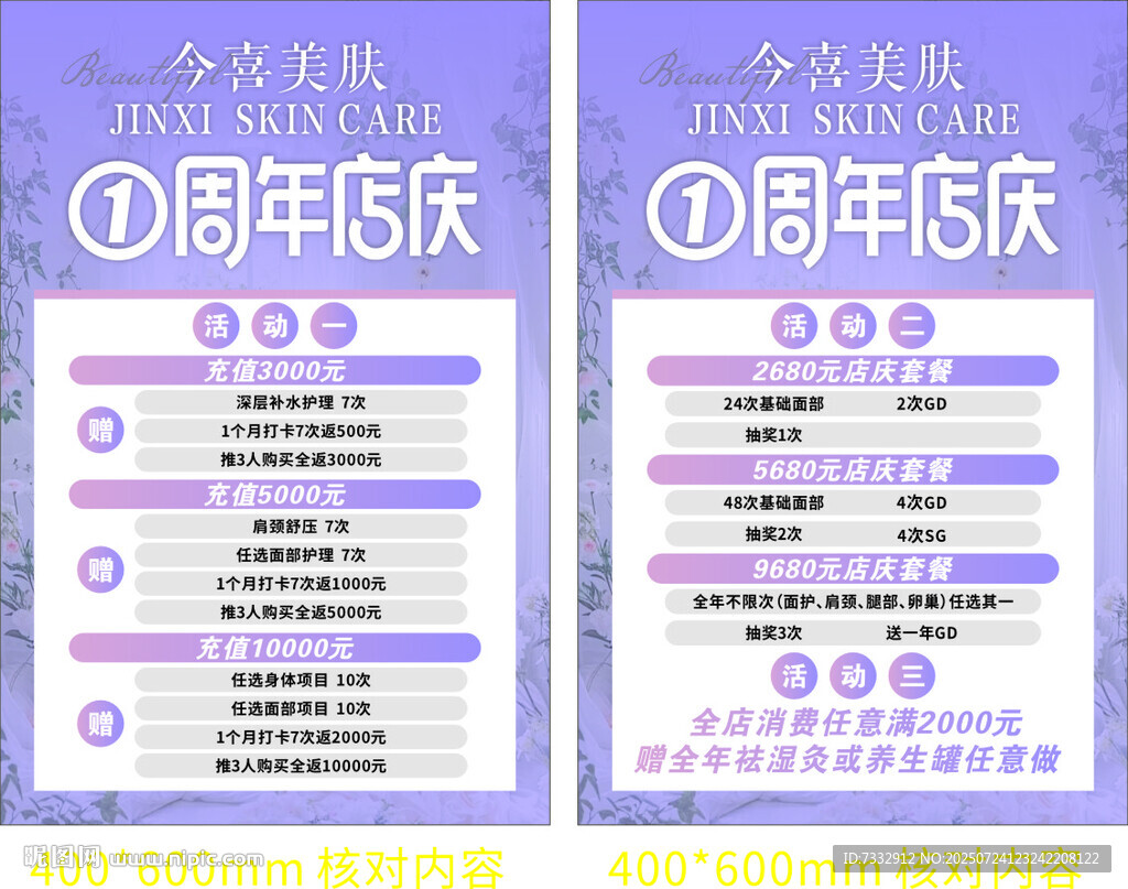 周年店慶促銷活動(dòng)海報(bào)