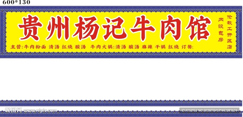 貴州楊記牛肉館招牌