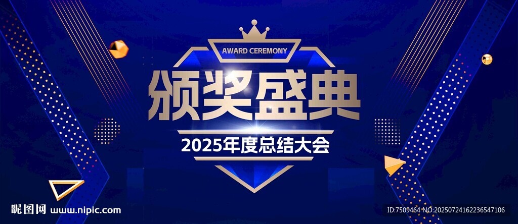 頒獎盛典