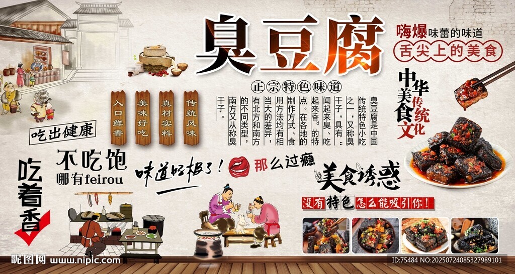 臭豆腐