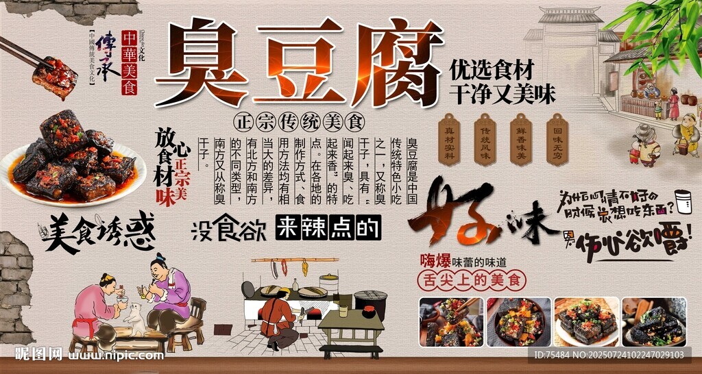 臭豆腐