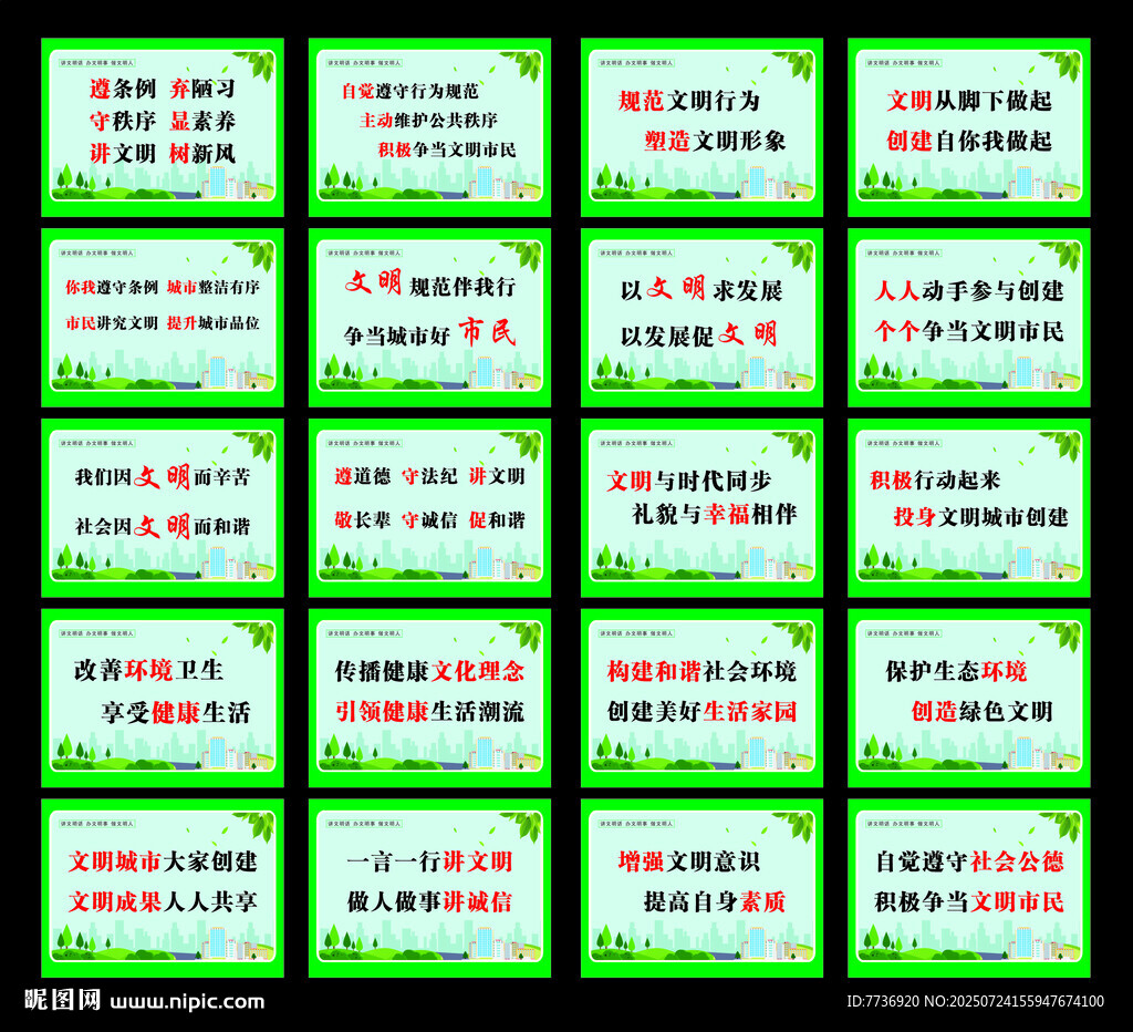 創(chuàng)衛(wèi)展板公益廣告