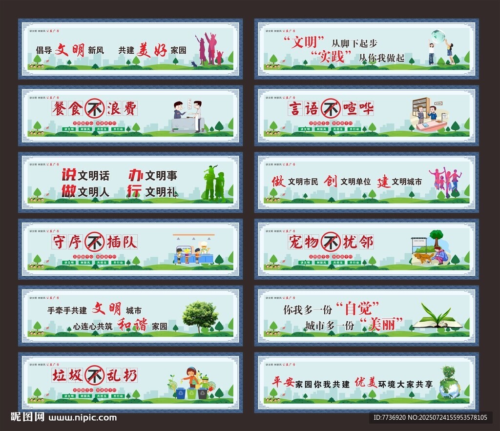 創(chuàng)衛(wèi)展板 公益廣告