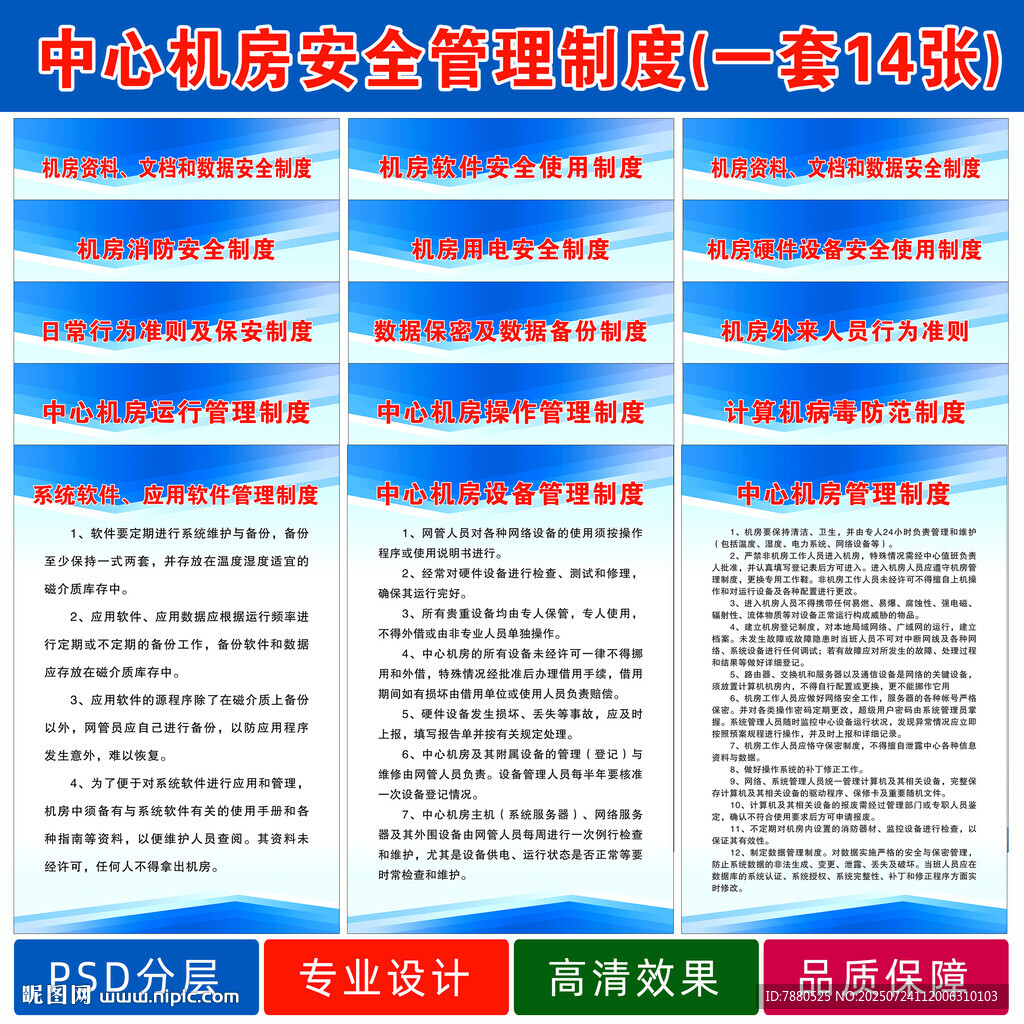 中心機房安全管理制度
