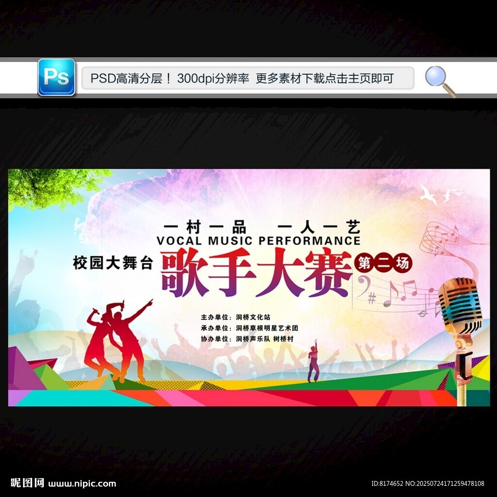 校園歌手大賽