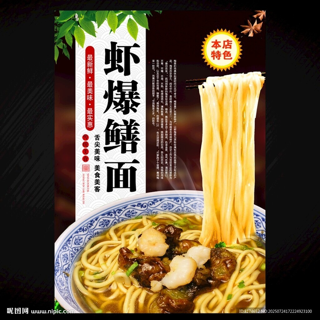 蝦爆鱔面