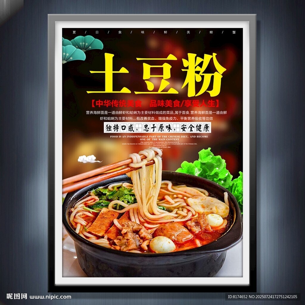 土豆粉