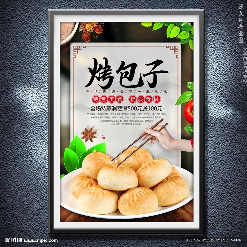 烤包子
