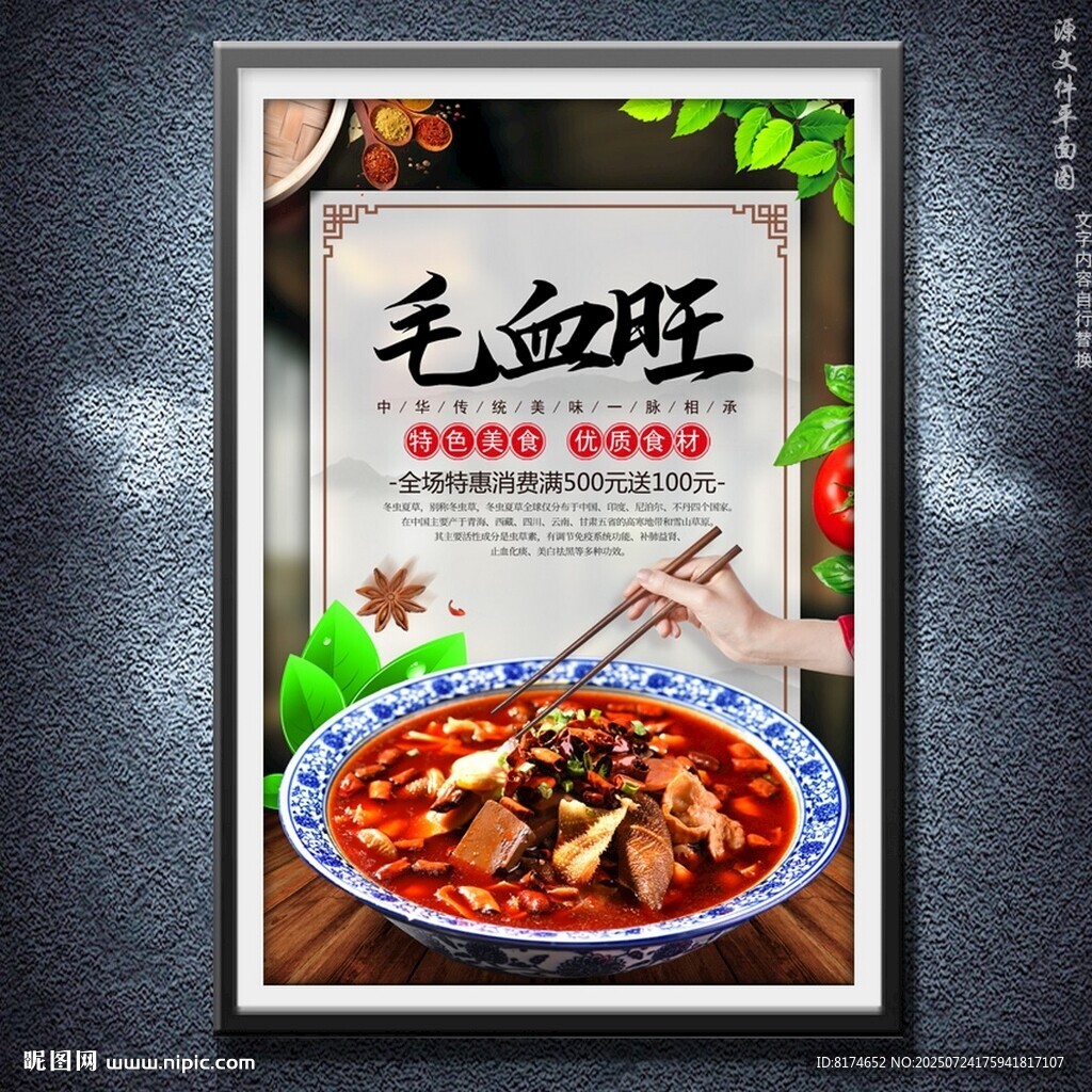 毛血旺