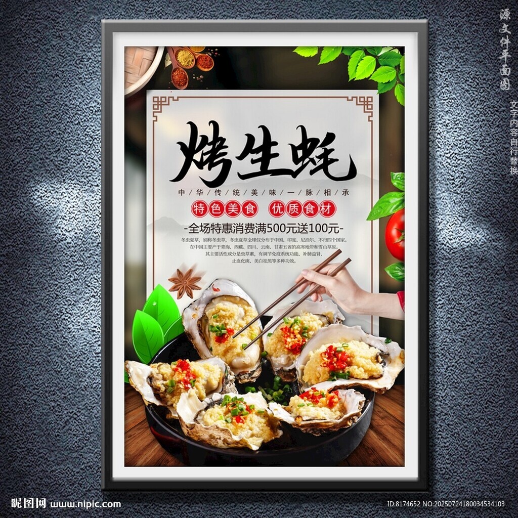 烤生蠔