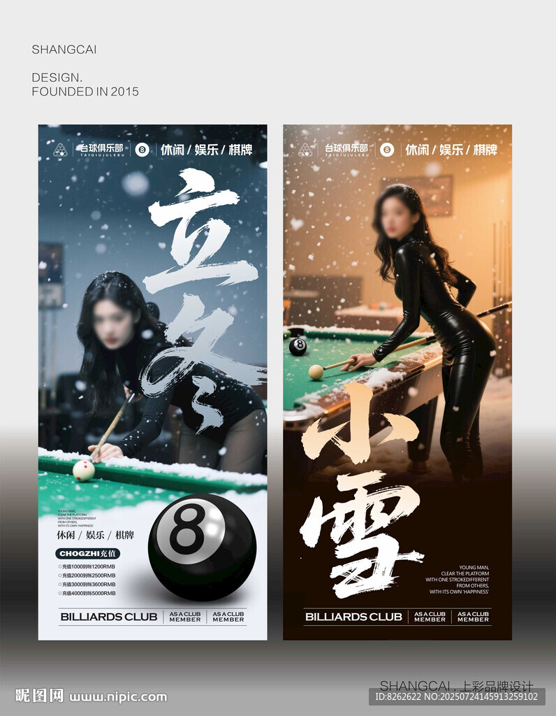 臺球海報
