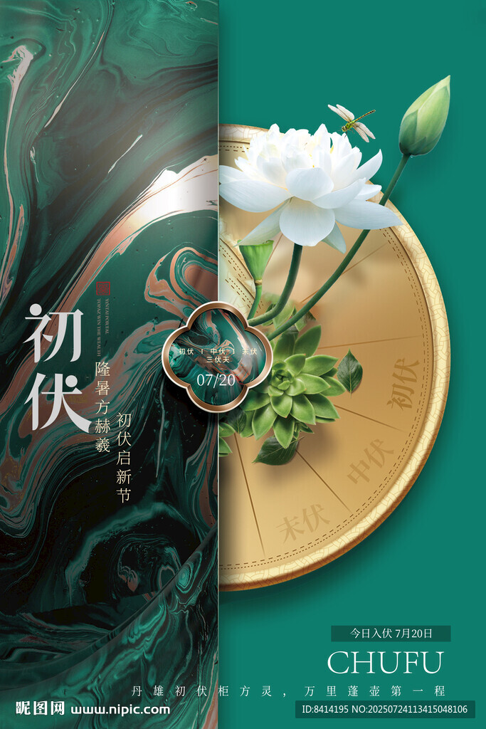 初伏海報(bào)