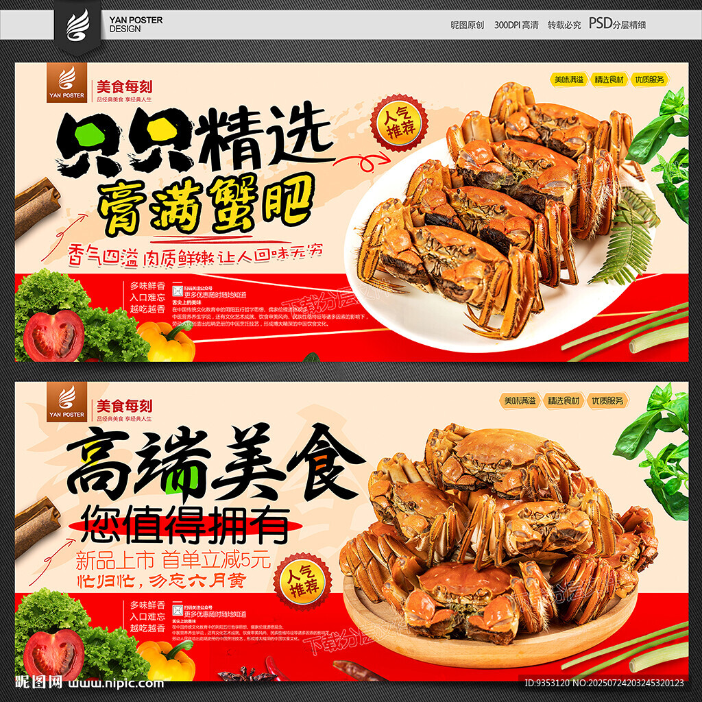 大閘蟹